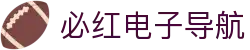 必红电子导航 - 必红导航官方门户